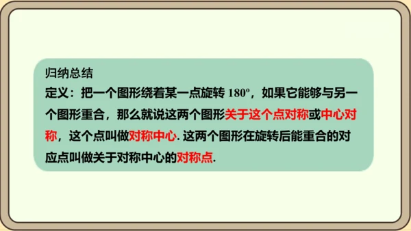 人教版数学九年级上册23.2.1  中心对称课件（共29张PPT）