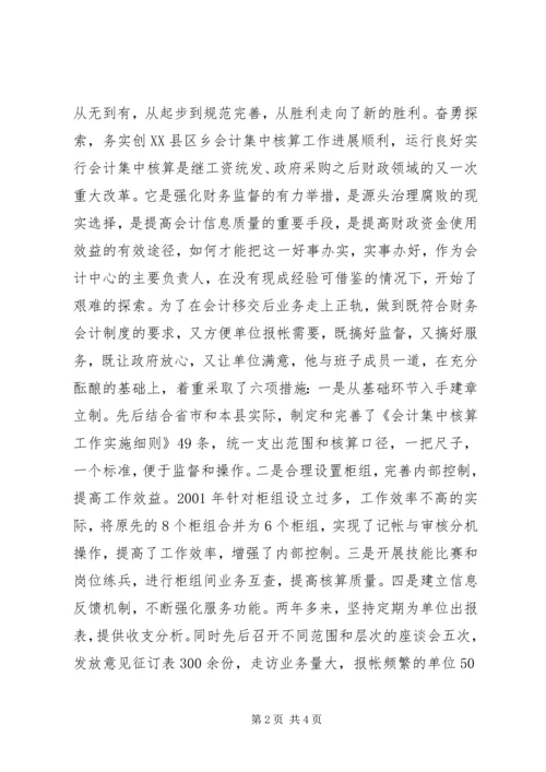 先进工作者申报材料3 (3).docx