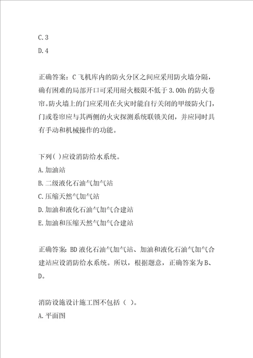 消防工程师模拟冲刺试题集6篇