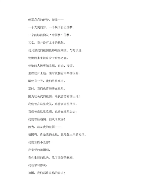 关于爱国的朗诵稿精选21篇