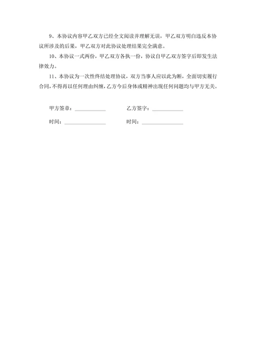 工伤事故赔偿协议范例