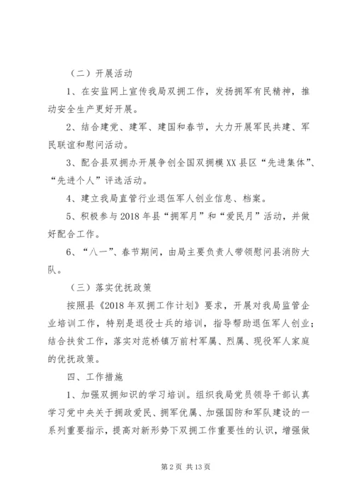 年度双拥工作计划六篇 (2).docx