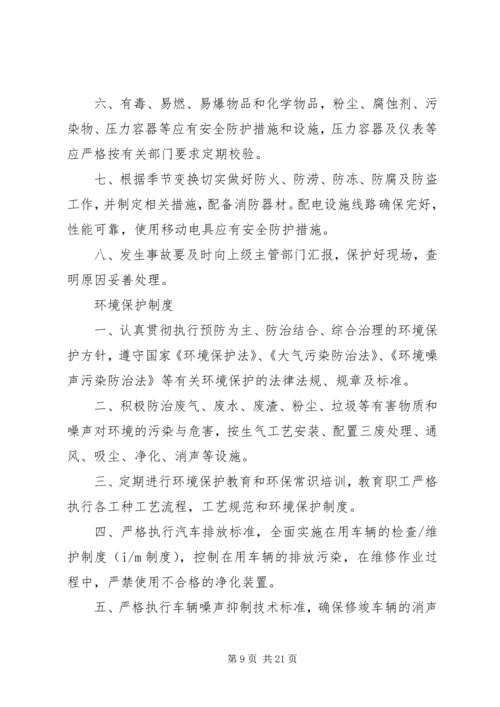 汽车修理厂管理制度全文.docx