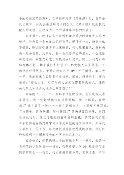 小学生孝老爱亲事迹材料.docx