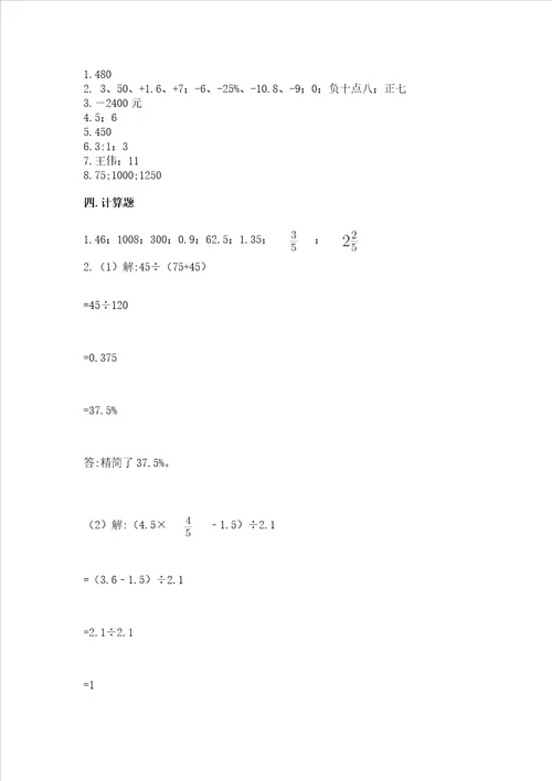 浙教版六年级下册数学期末测试卷带答案突破训练