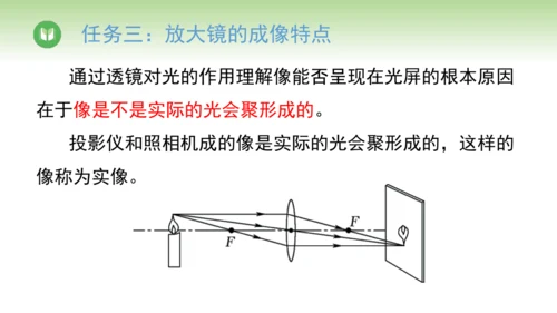 2024-2025学年人教版物理八年级上册 5.2生活中的透镜课件（21页ppt）