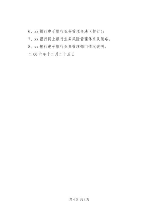 桂林银行网上银行系统规划报告 (4).docx