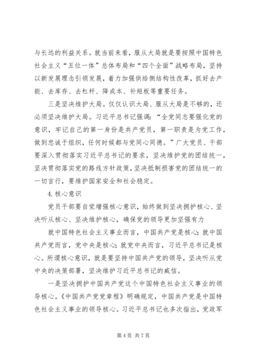 思想汇报四个意识两学一作 (3).docx