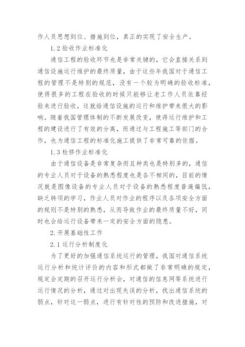 电力通信专业的论文.docx