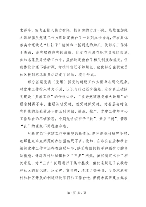 全面彻底肃清苏荣案余毒持续建设风清气正政治生态民主生活会对照检查材料.docx