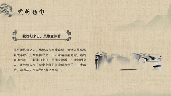 棕色古风九年级语文下册课件别云间PPT模板宣传PPT动态P语文九年级下册