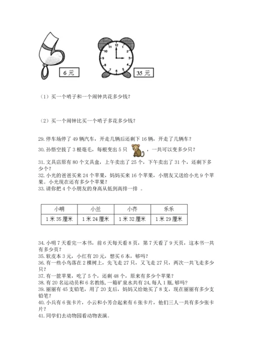 小学二年级上册数学应用题100道及答案（考点梳理）.docx