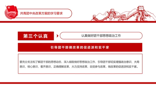 共青团中央改革方案学习教育党课PPT模板