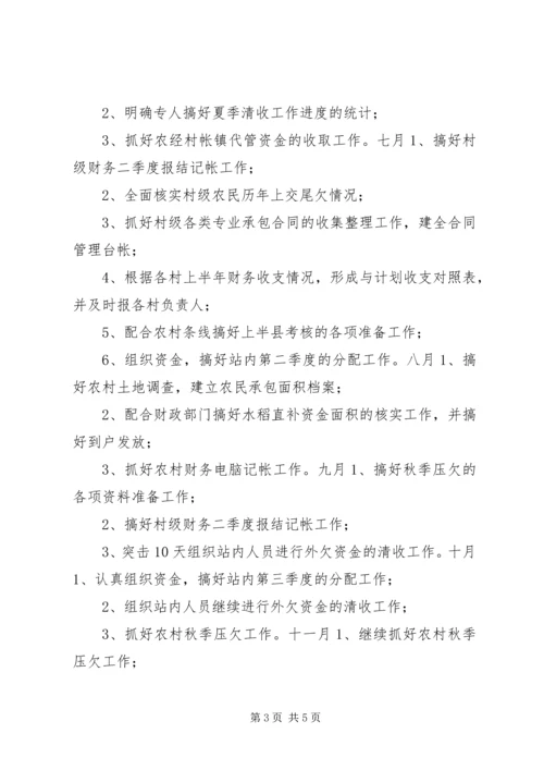 泾河镇20XX年农经服务中心工作计划.docx