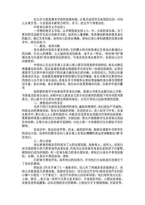 中班音乐教学工作总结2022