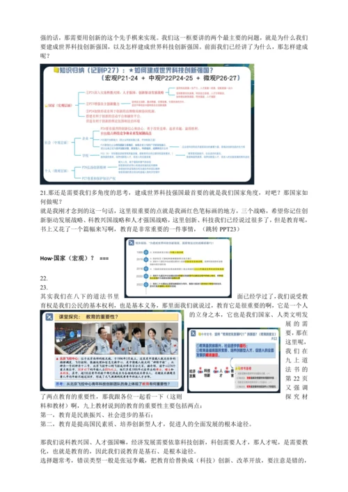 2创新驱动发展 讲义