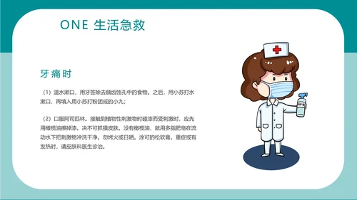 简约卡通医疗急救知识讲座
