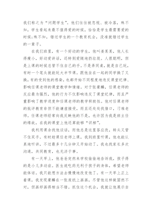 小学班主任教育故事案例范文_小学老师教育故事范例.docx