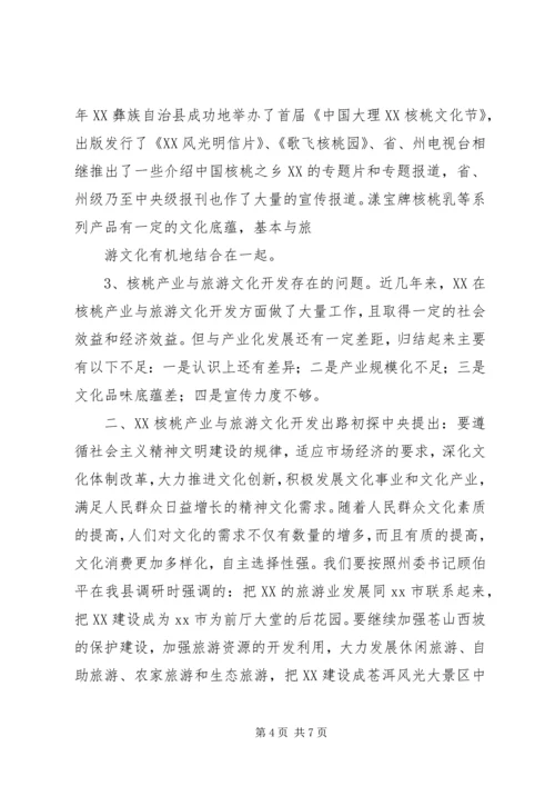 县旅游文化开发调研报告.docx