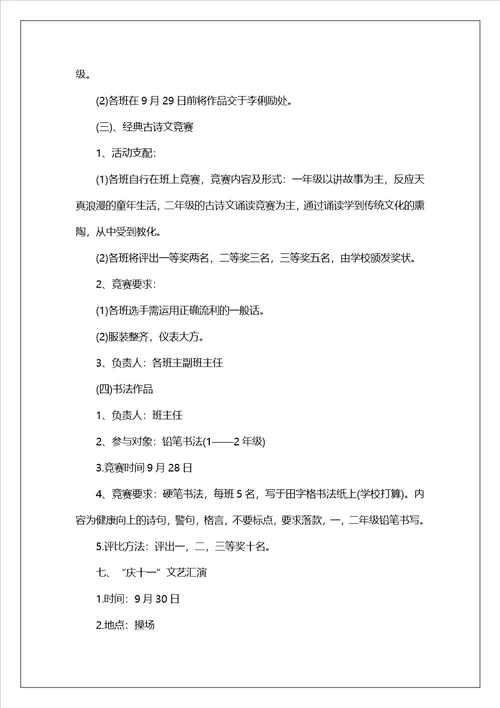 关于高中学校活动方案策划8篇