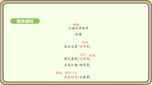 七年级语文上册第三单元课外古诗词诵读（一）-江南逢李龟年 课件（27张PPT)