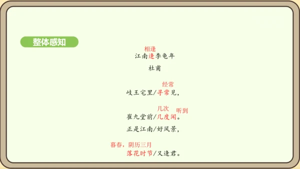七年级语文上册第三单元课外古诗词诵读（一）-江南逢李龟年 课件（27张PPT)