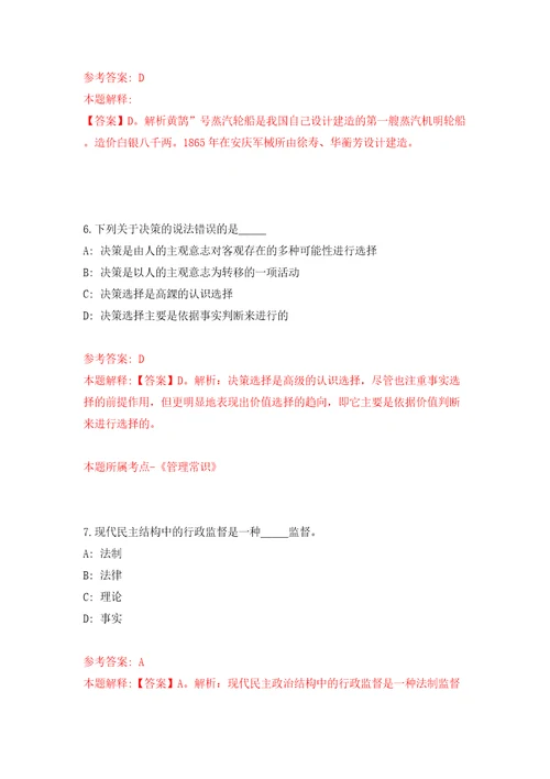 浙江省血液中心招考聘用劳务派遣工作人员专业技术岗位6人模拟试卷含答案解析7