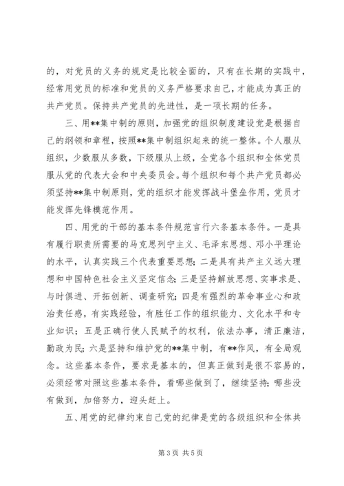 学习《党章》的几点体会 (2).docx