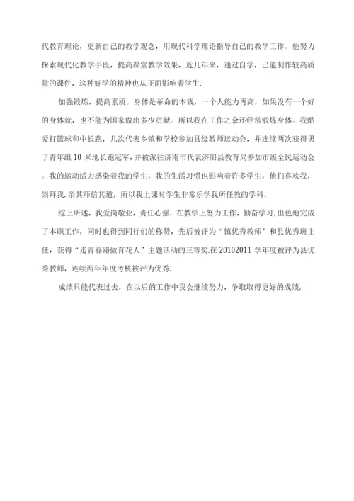 优秀教师评选个人简历.docx