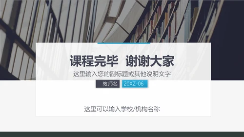 信息化教学教师说课PPT课件