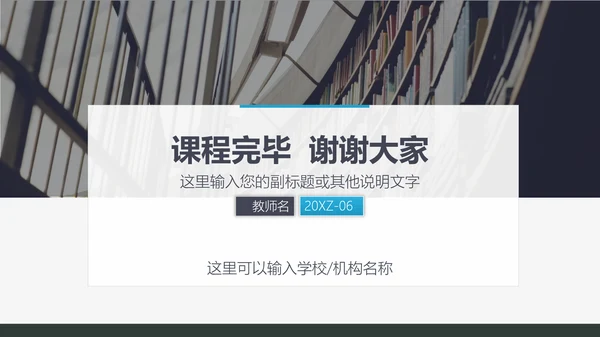 信息化教学教师说课PPT课件