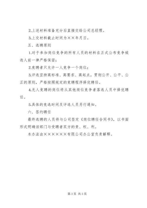 公司部门负责人岗位竞争上岗实施办法 (3).docx