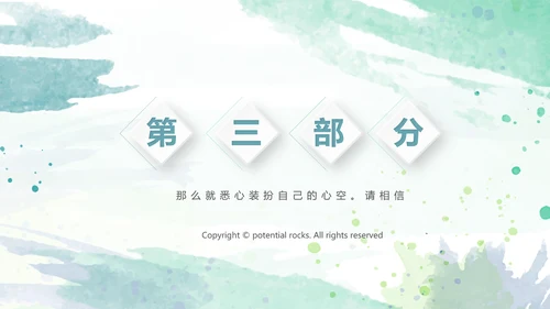 自我推荐个人规划PPT模板