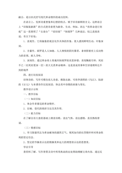 语文 －梅岭三章精选5篇.docx