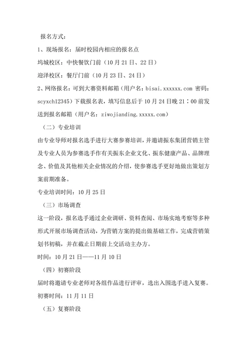 大学生营销策划大赛策划方案