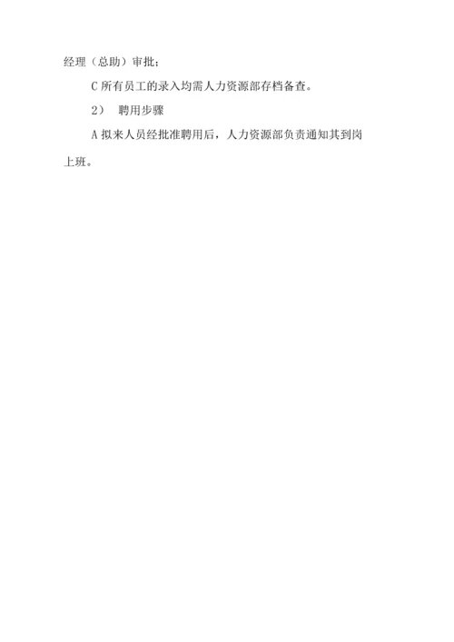 企业公司人力资源管理制度汇编.docx