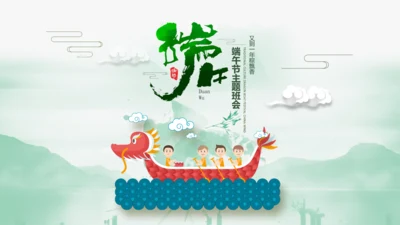 端午节来历介绍粽子主题班会PPT课件模板
