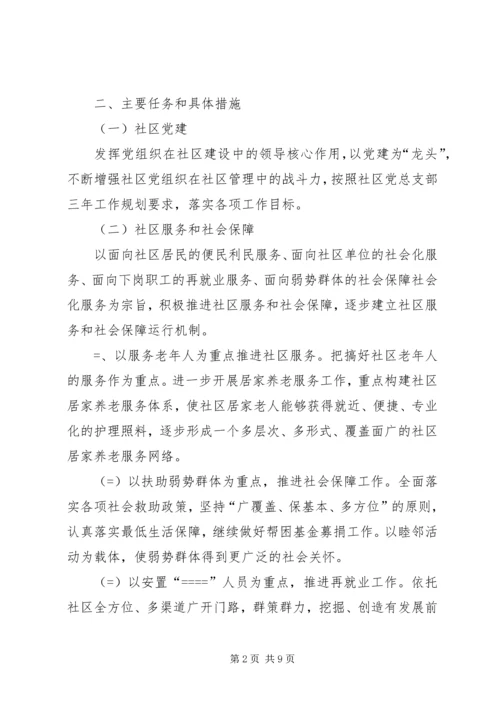 某社区居民委员会工作三年规划 (3).docx