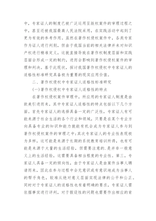 论文：探讨侵犯著作权的入罪标准.docx