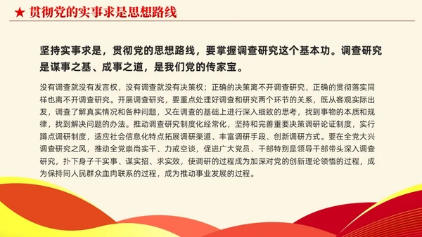 简约党建版学习纲要掌握马克思主义立场观点方法党课ppt