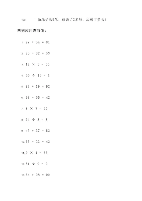 四则试题和四则应用题