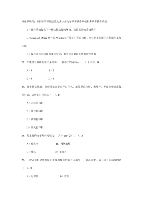 2023年全国计算机等级考试选择题1200题.docx