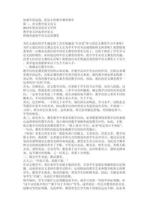 【精编】教育教学论文网精选.docx