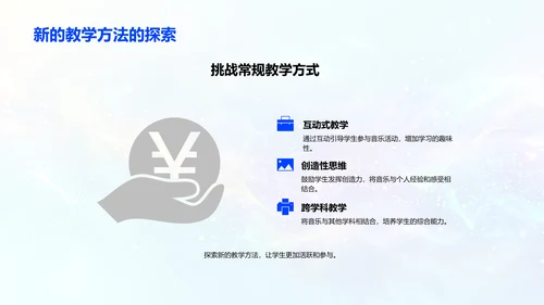 音乐教学策略报告PPT模板