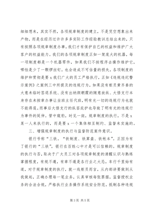 学习合规操作专题教育的心得体会.docx