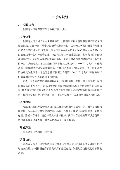仓库管理信息系统设计