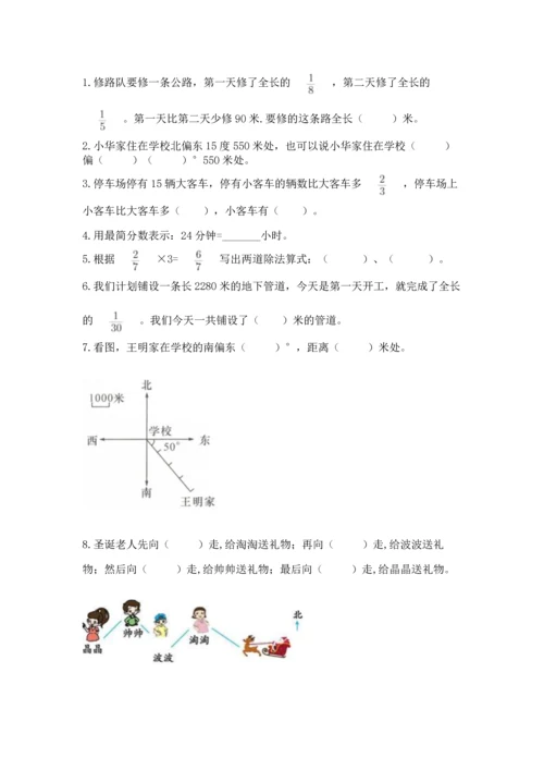 人教版六年级上册数学期中测试卷标准卷.docx