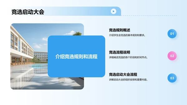 粉色手绘风学生会竞选PPT模板