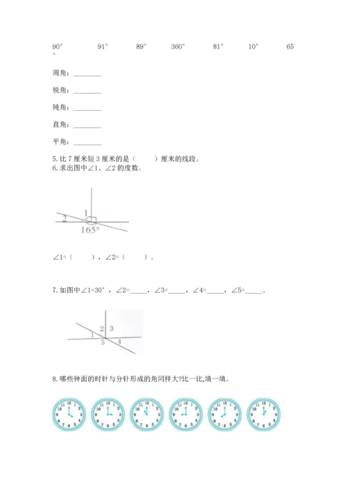 北京版四年级上册数学第四单元 线与角 测试卷【word】.docx