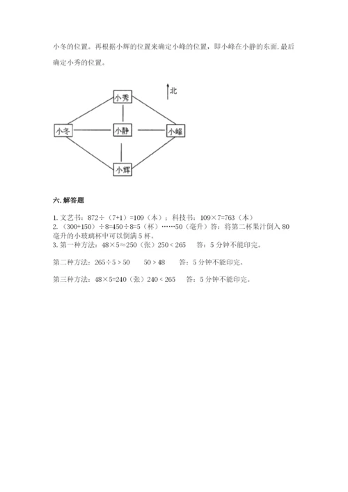 人教版三年级下册数学期中测试卷（能力提升）word版.docx